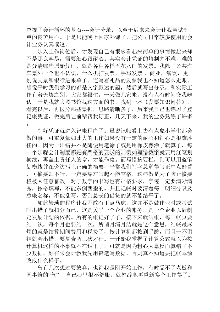 会计实践报告怎么写.docx_第2页