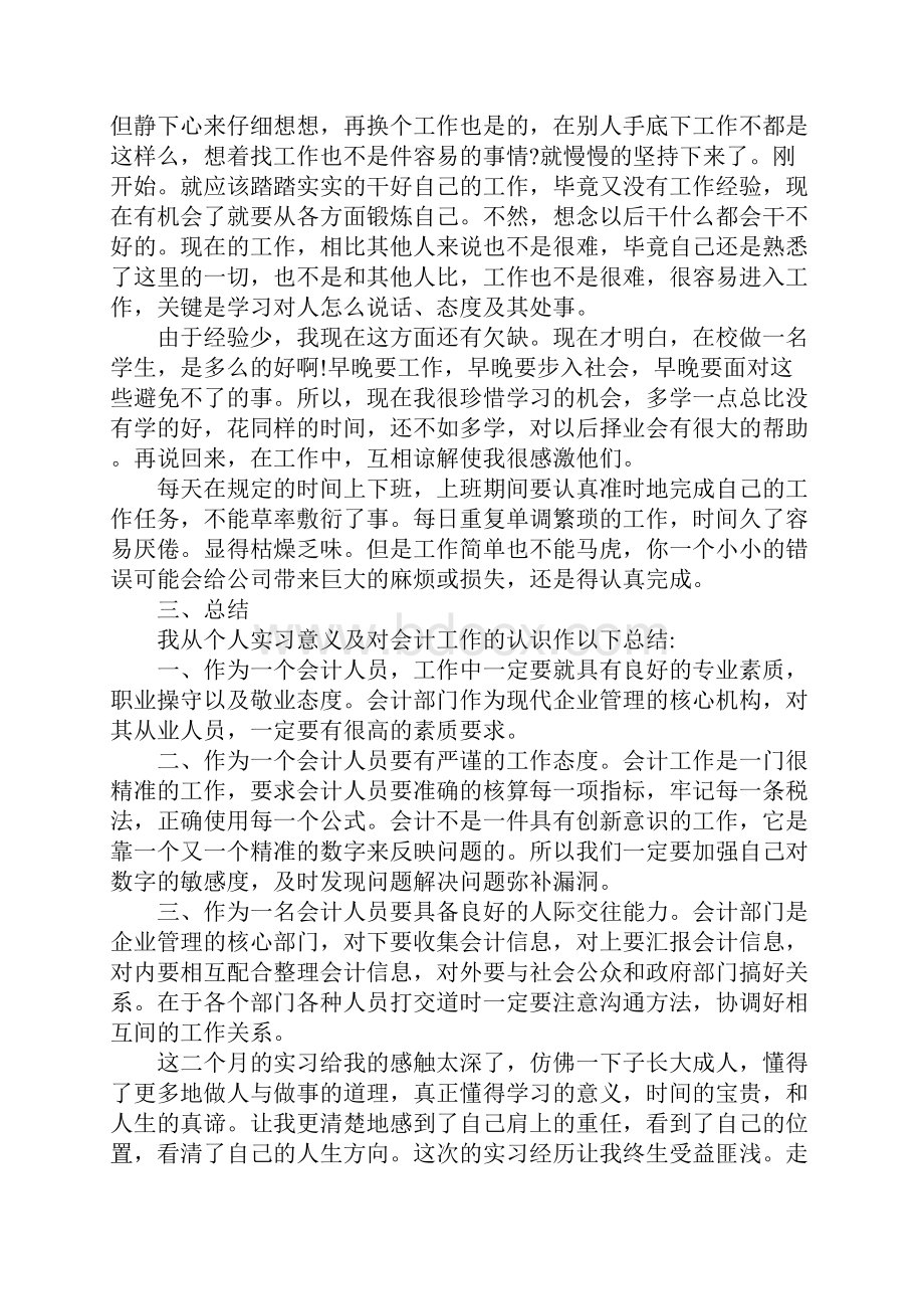 会计实践报告怎么写文档格式.docx_第3页