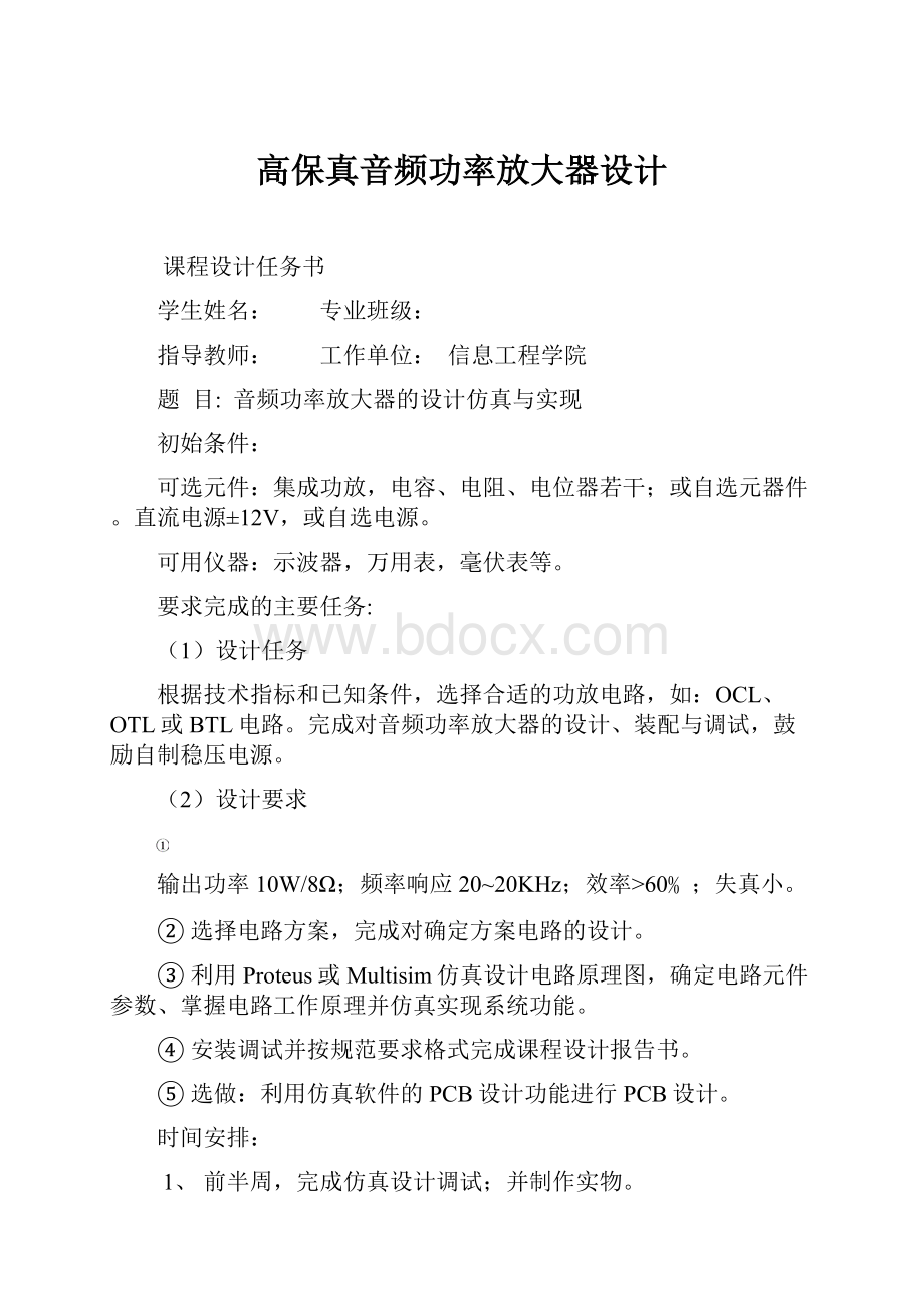 高保真音频功率放大器设计.docx