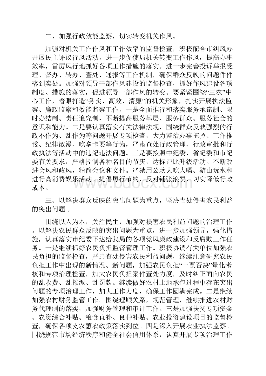 中共菏泽市农业局党组.docx_第2页