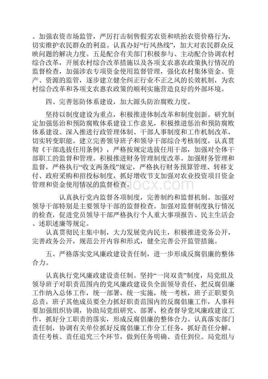 中共菏泽市农业局党组.docx_第3页