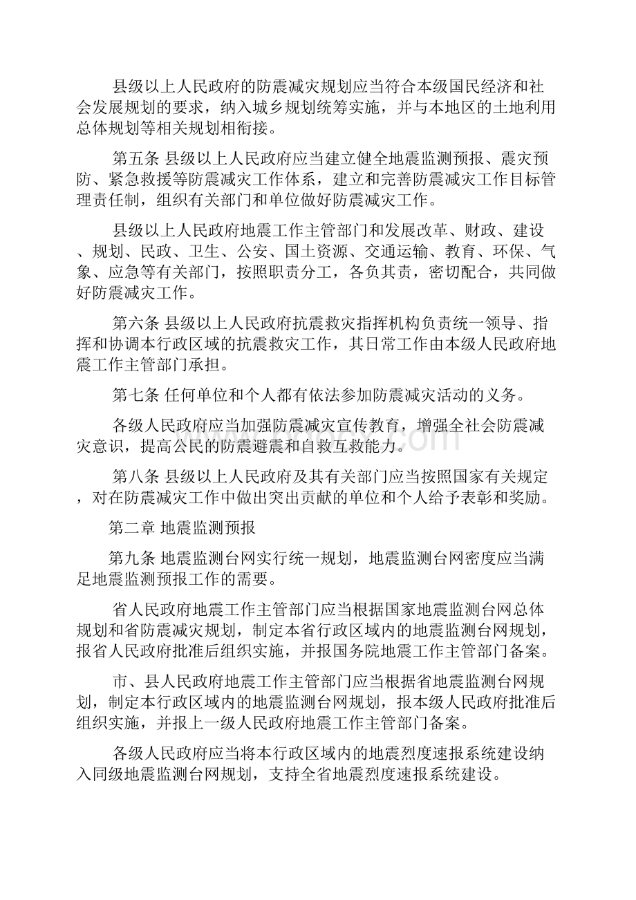 广东省防震减灾条例修订.docx_第2页