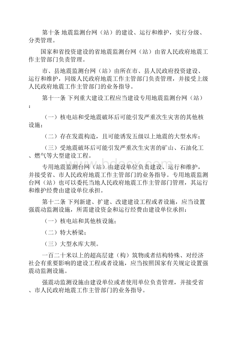 广东省防震减灾条例修订.docx_第3页