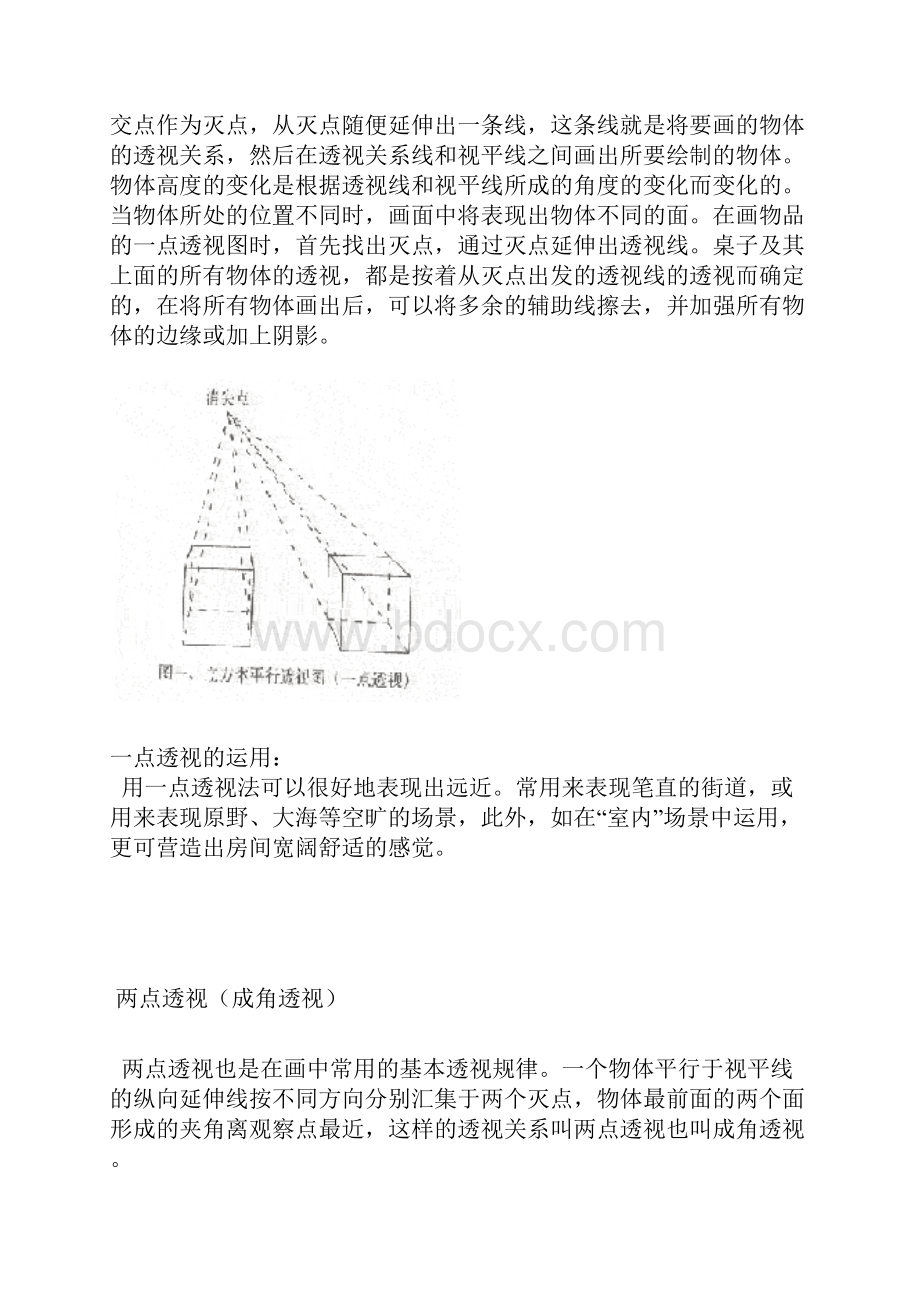 基础美术详细教学案透视.docx_第3页