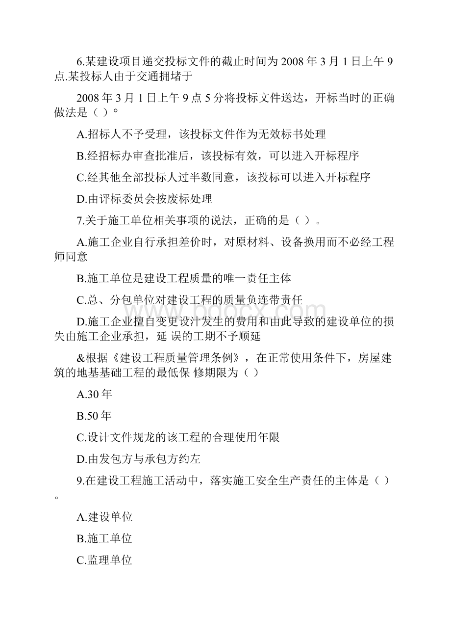 从资资格考试《建设工程法规及相关知识》模拟卷第42套.docx_第3页