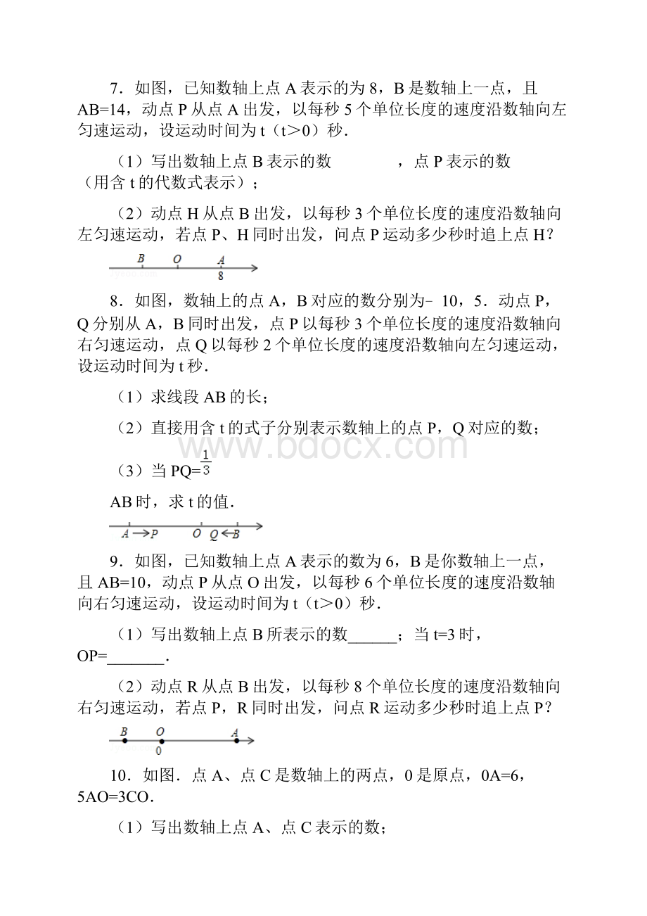 初一上期中压轴之数轴上动点问题文档格式.docx_第3页