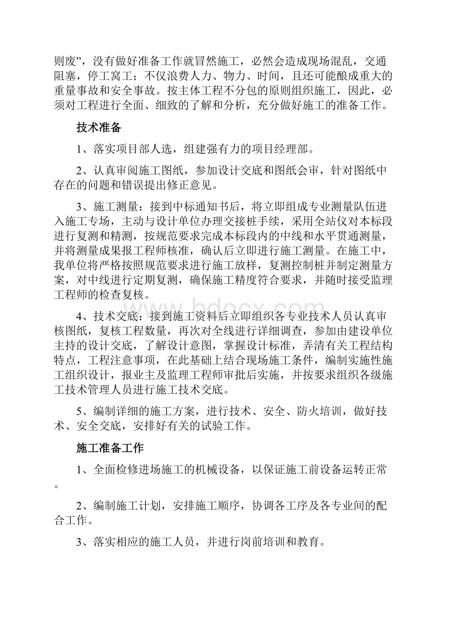 景观绿化工程施工组织设计3完整版.docx_第2页