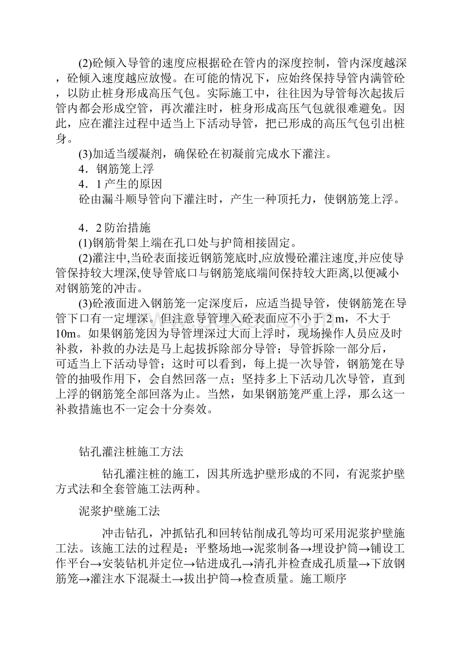 钻孔灌注桩通病及防止措施Word文档下载推荐.docx_第3页