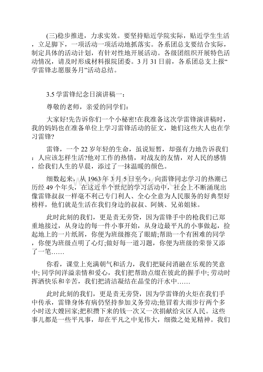 35学雷锋纪念日活动方案.docx_第3页