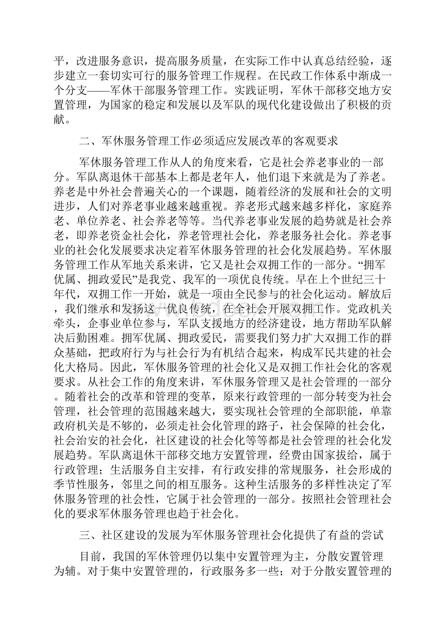 军休服务管理学习材料.docx_第2页