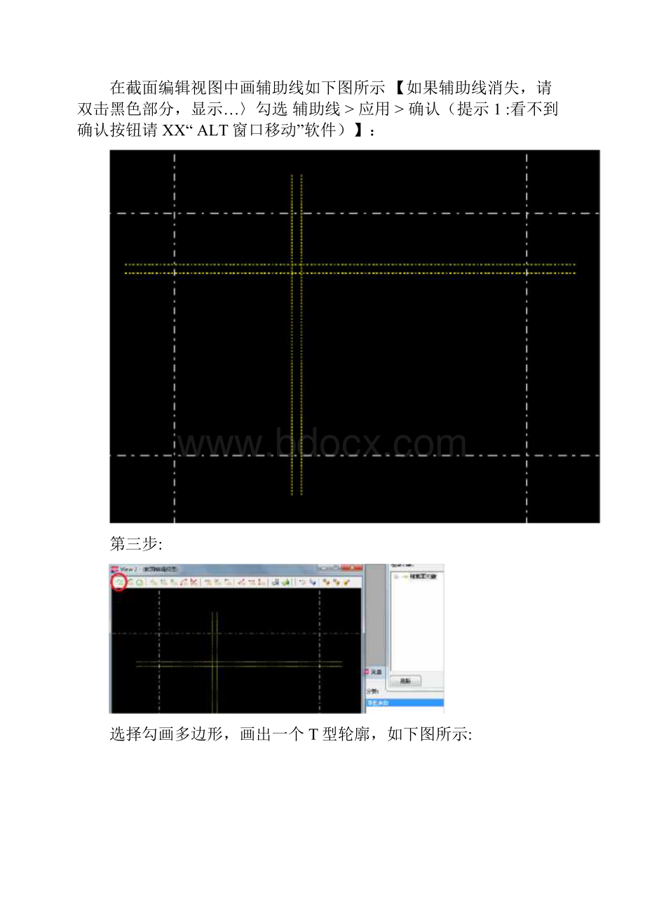 TEKLA用户定义横截面指南.docx_第2页