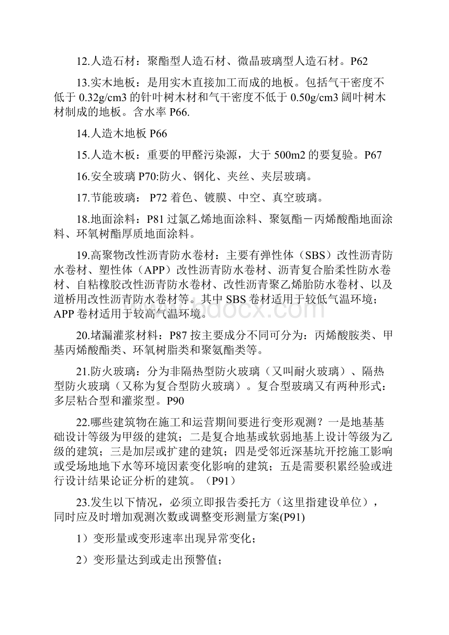 建筑实务课堂笔记.docx_第2页