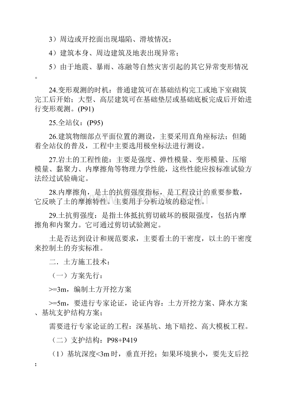 建筑实务课堂笔记.docx_第3页