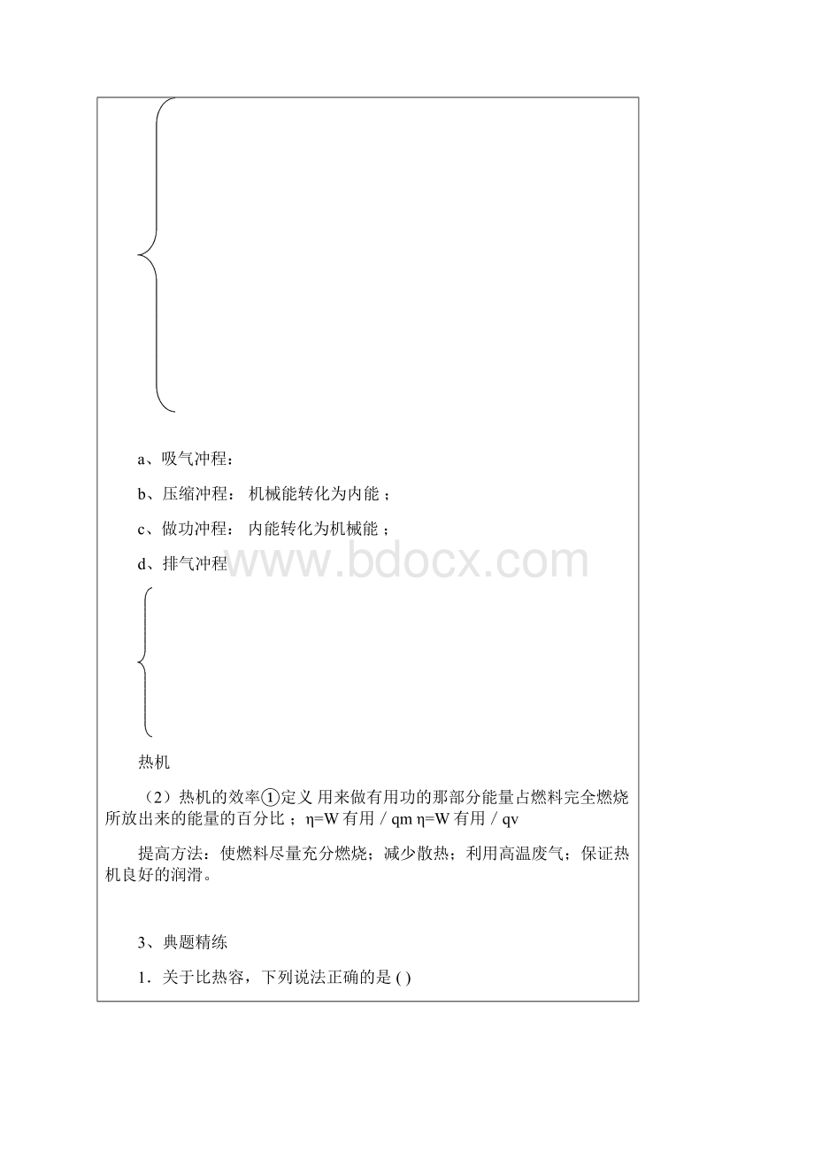 内能的利用.docx_第3页