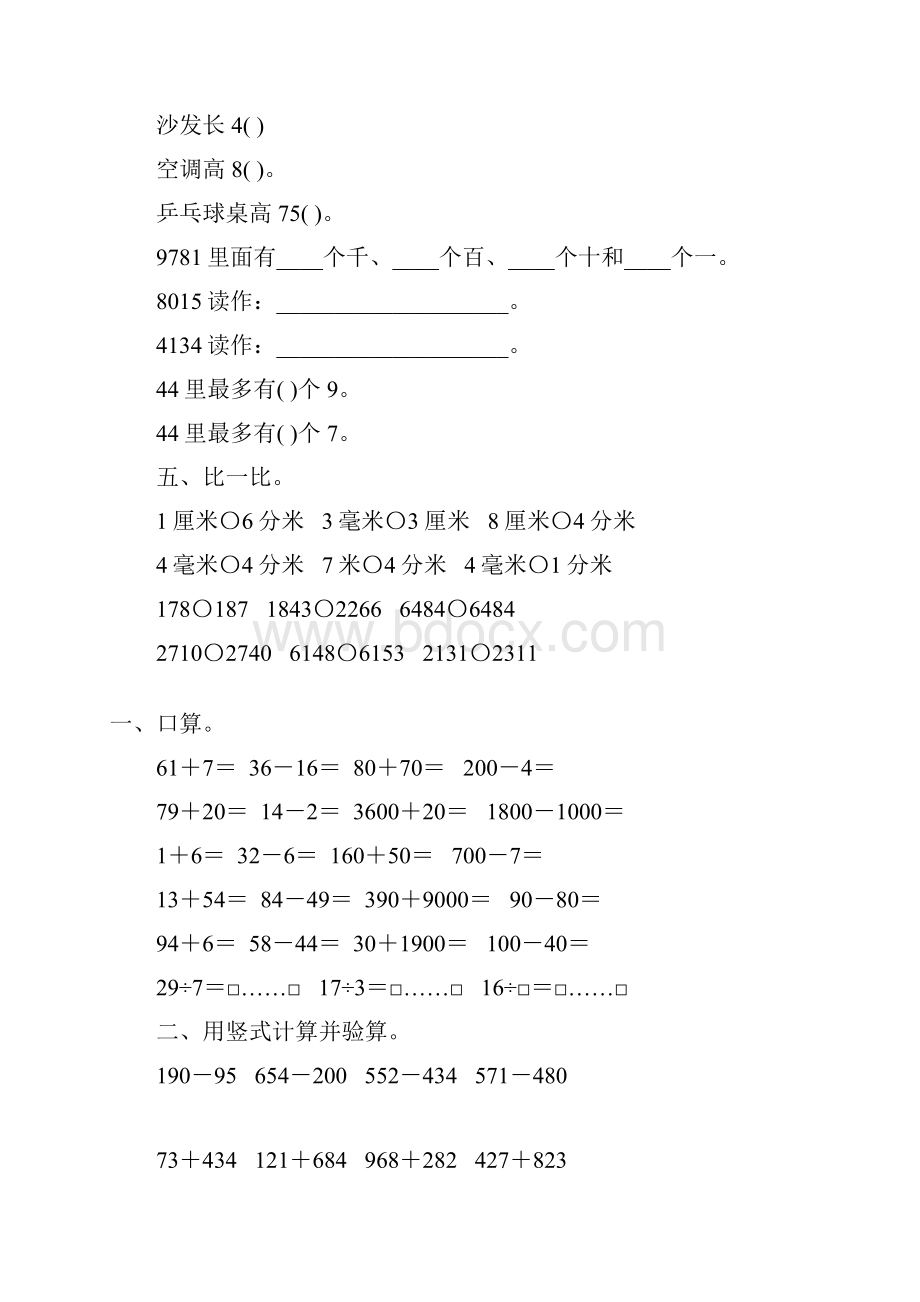 苏教版小学二年级数学下册期末计算题大全34.docx_第2页