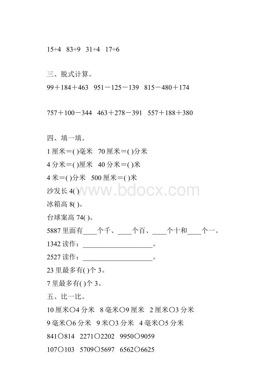 苏教版小学二年级数学下册期末计算题大全34.docx_第3页