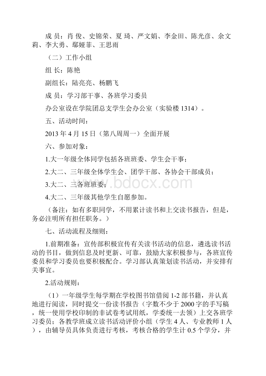 读书精彩活动策划方案设计.docx_第2页