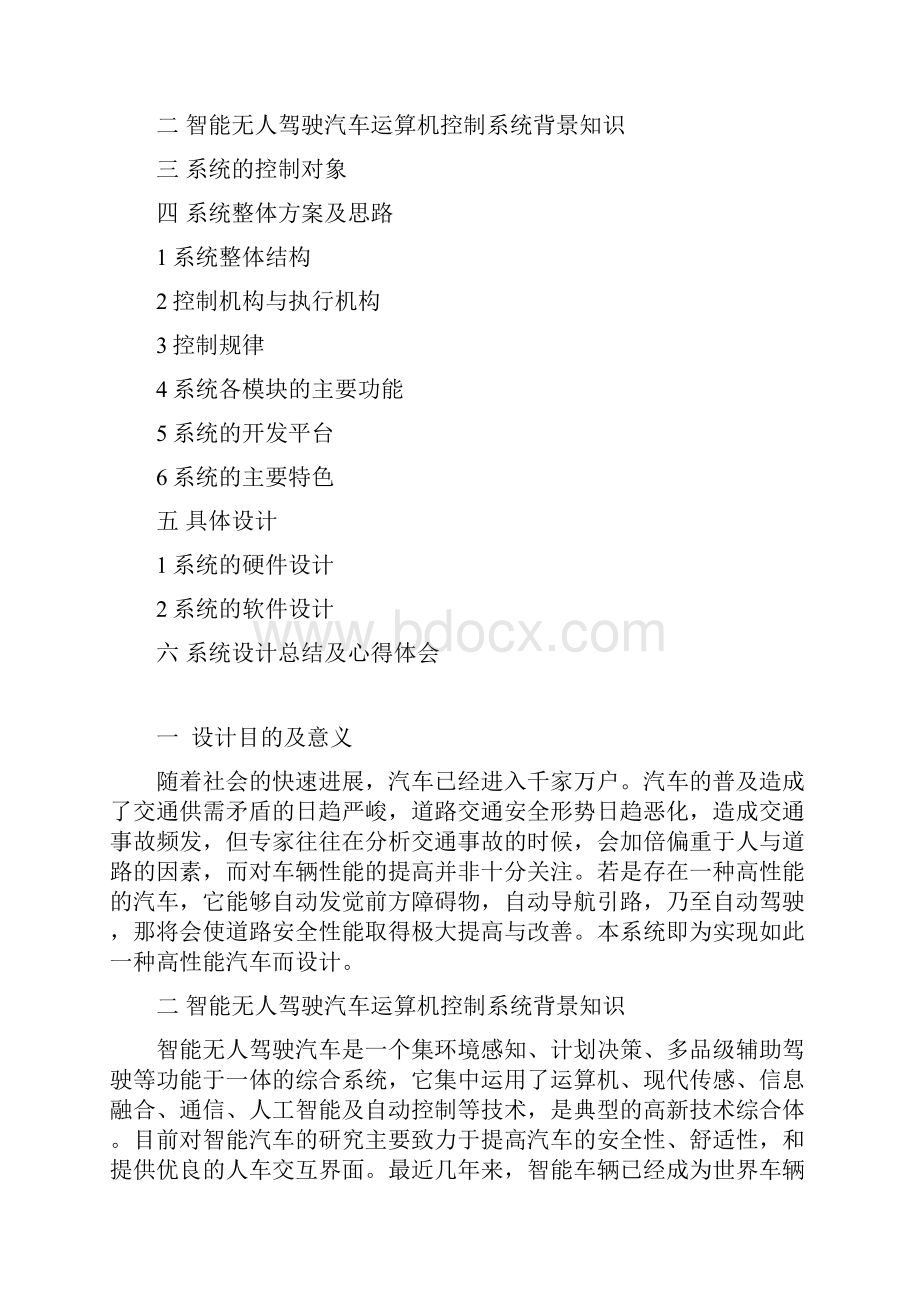 自动控制综合设计无人驾驶汽车运算机控制系统.docx_第2页