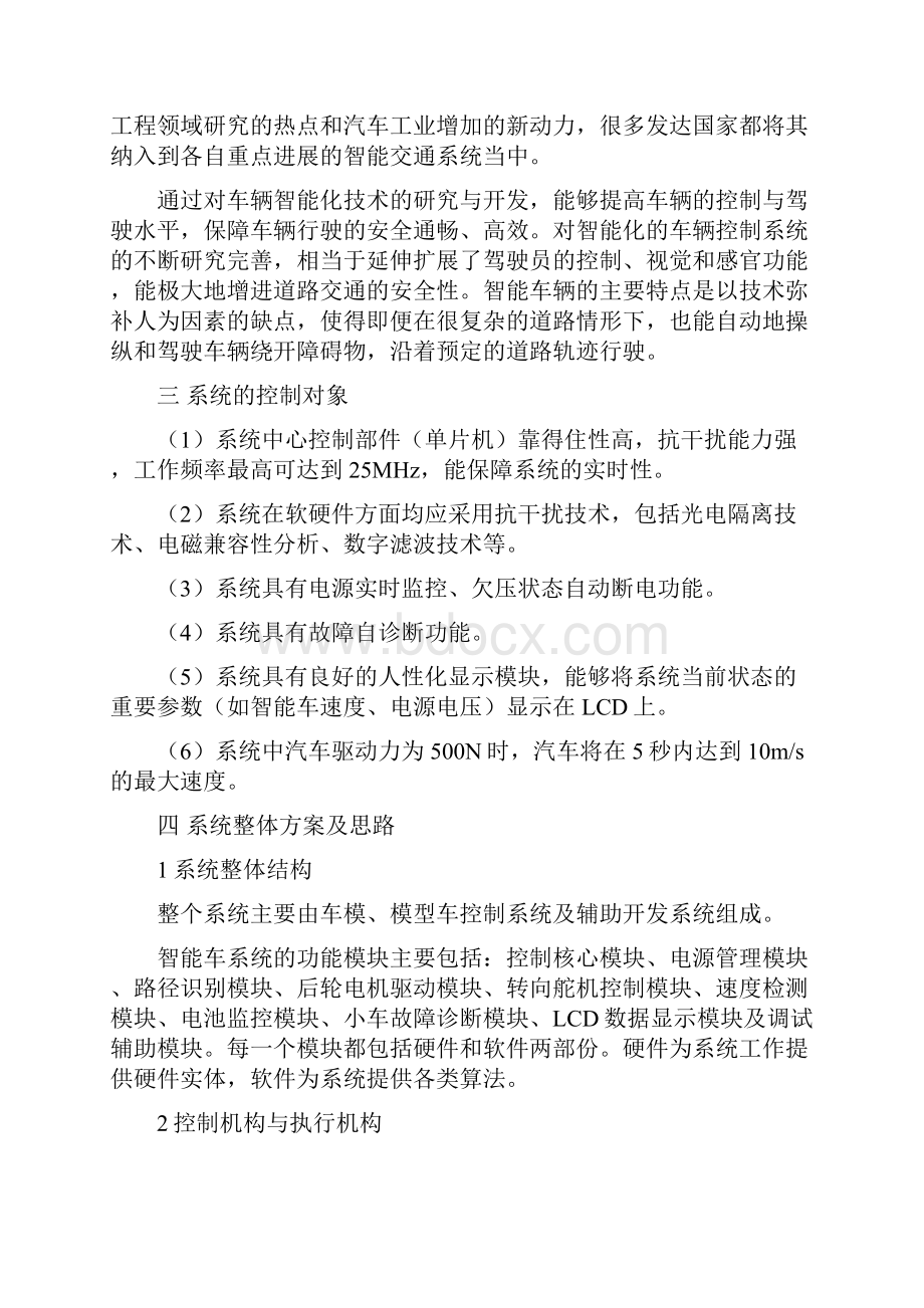 自动控制综合设计无人驾驶汽车运算机控制系统.docx_第3页