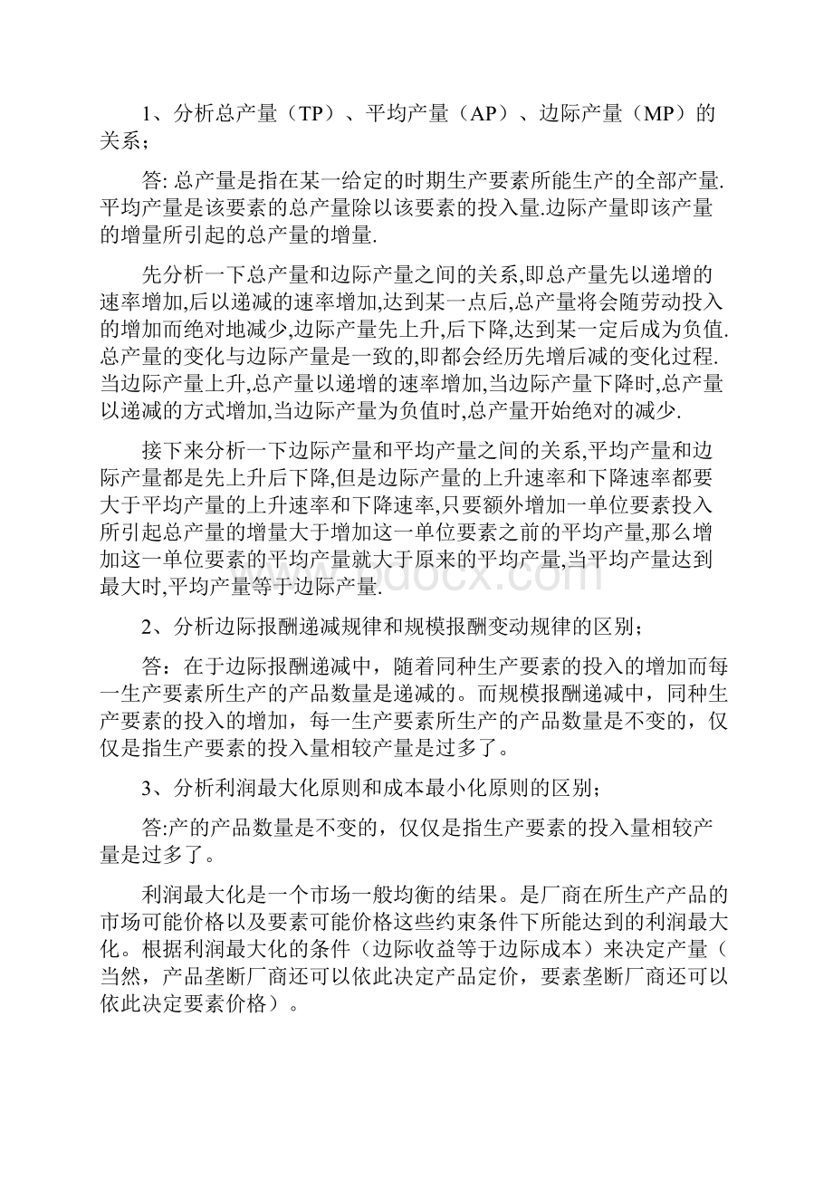 西方经济学本形成性考核册.docx_第2页