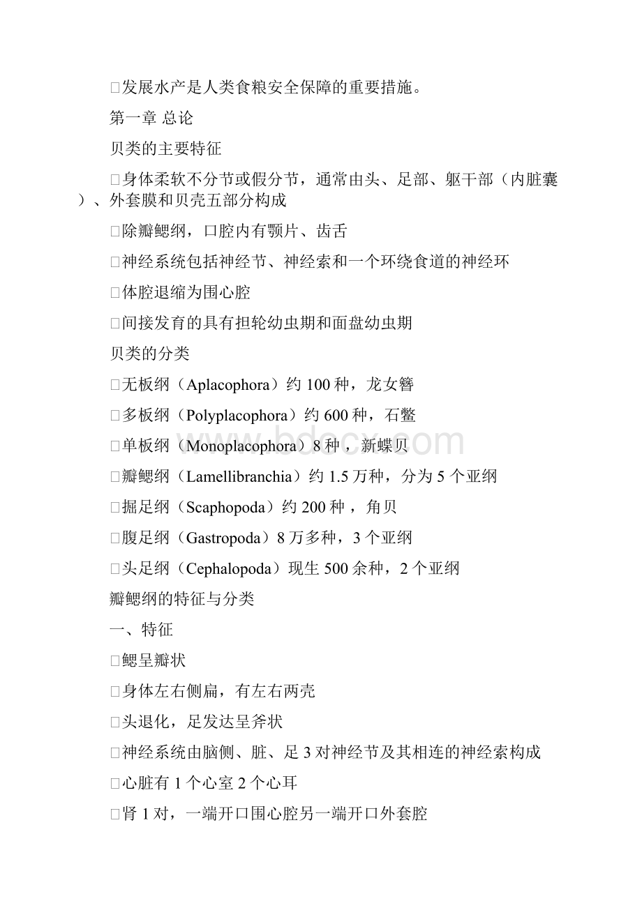 贝类学概论.docx_第3页