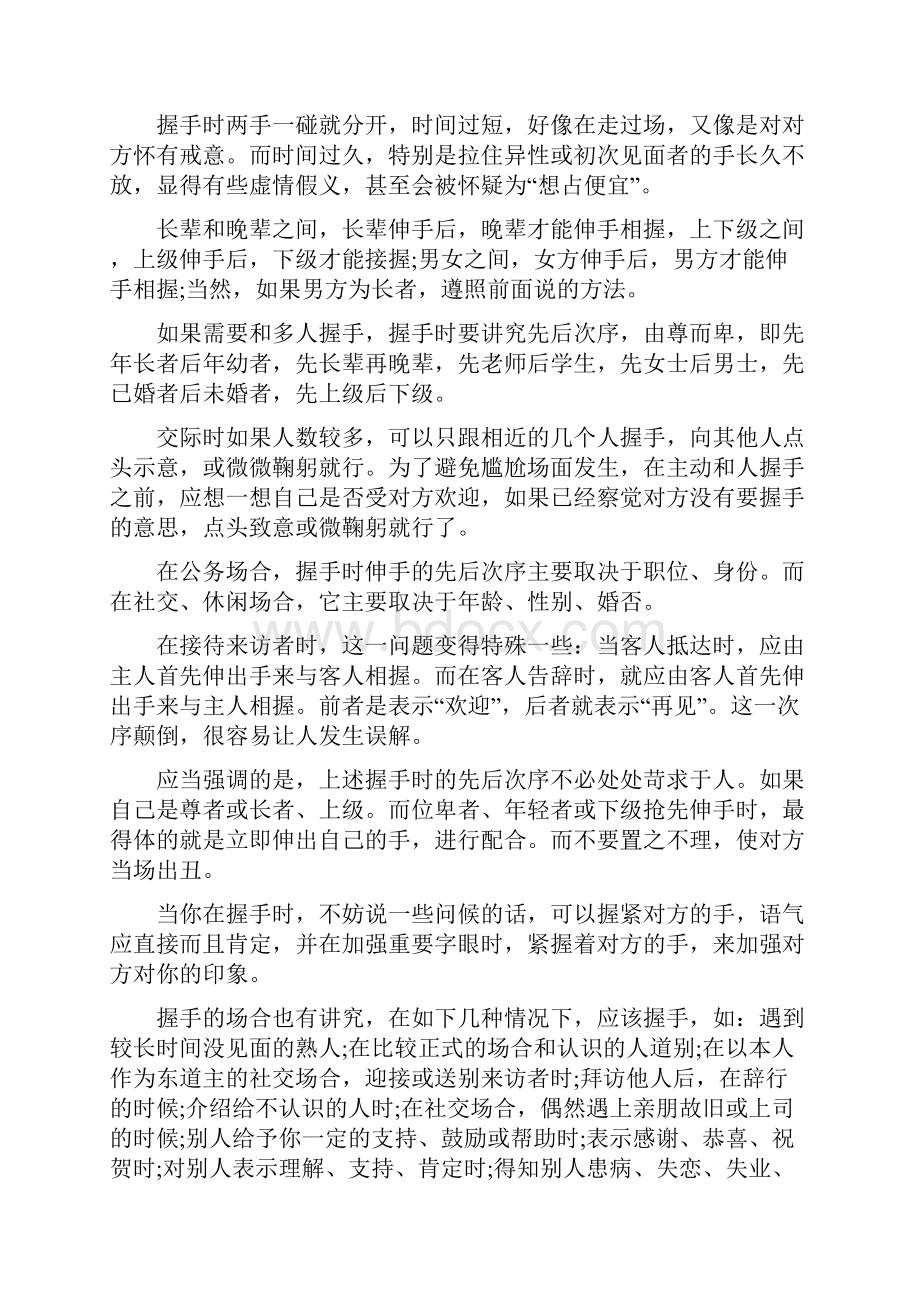 关于商务接待的礼仪常识.docx_第2页