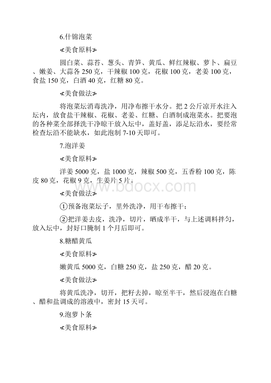 小咸菜这样做.docx_第3页