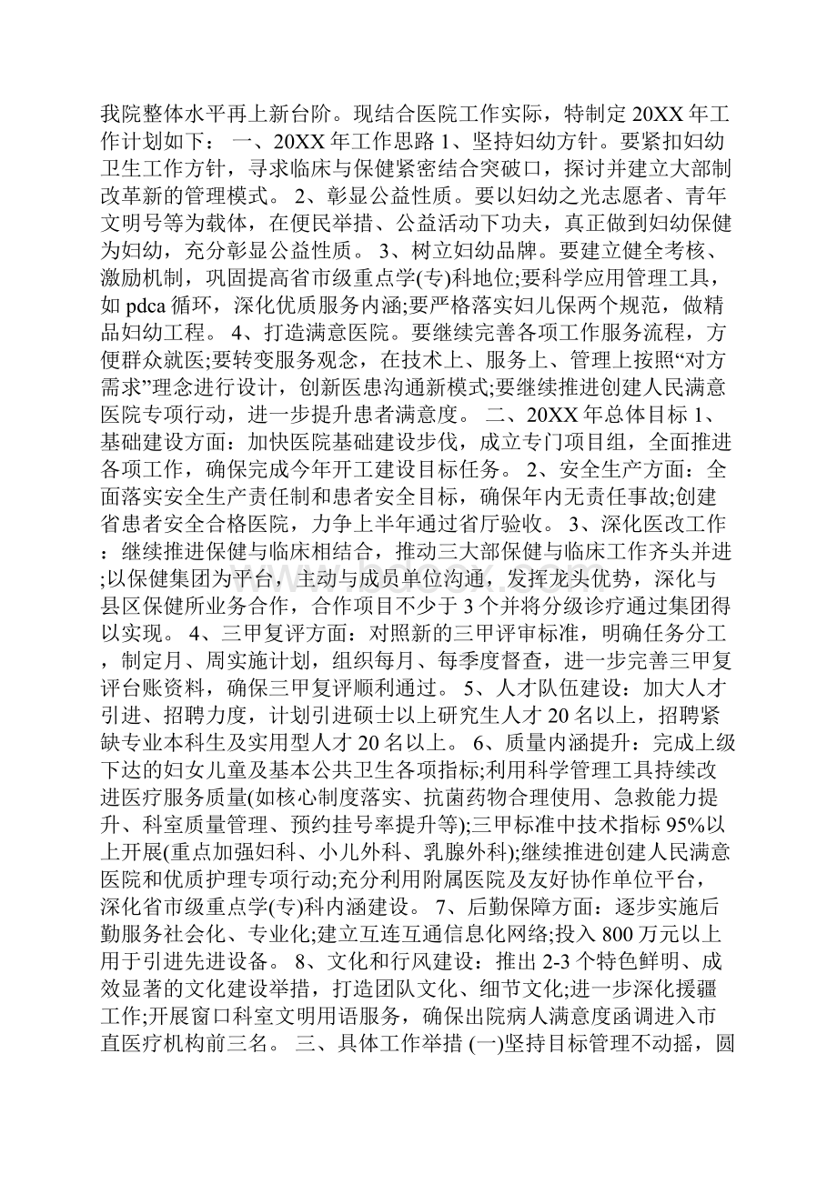 妇幼卫生督导工作计划Word格式文档下载.docx_第2页