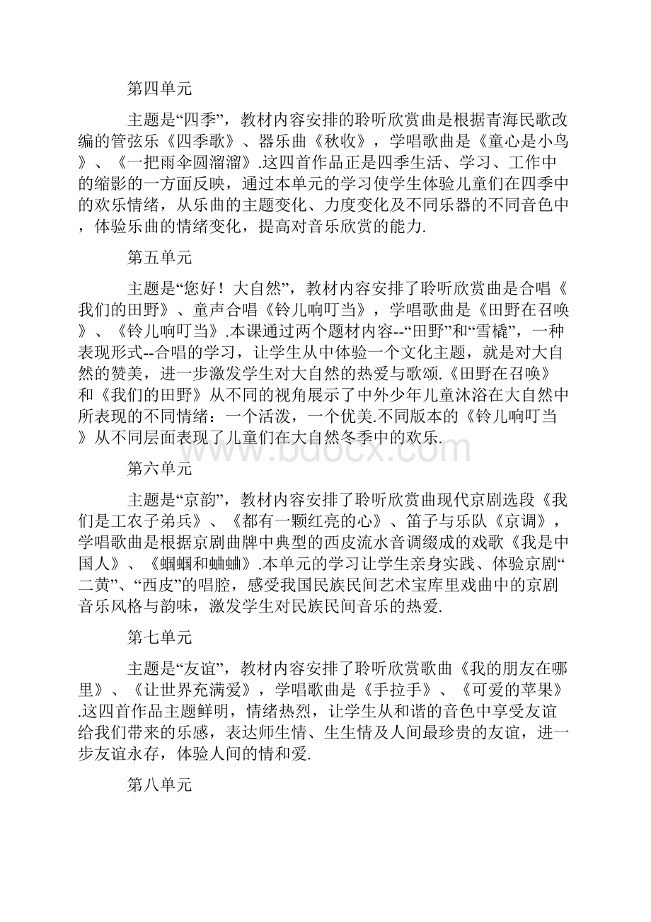 小学音乐五年级下册教材分析.docx_第2页