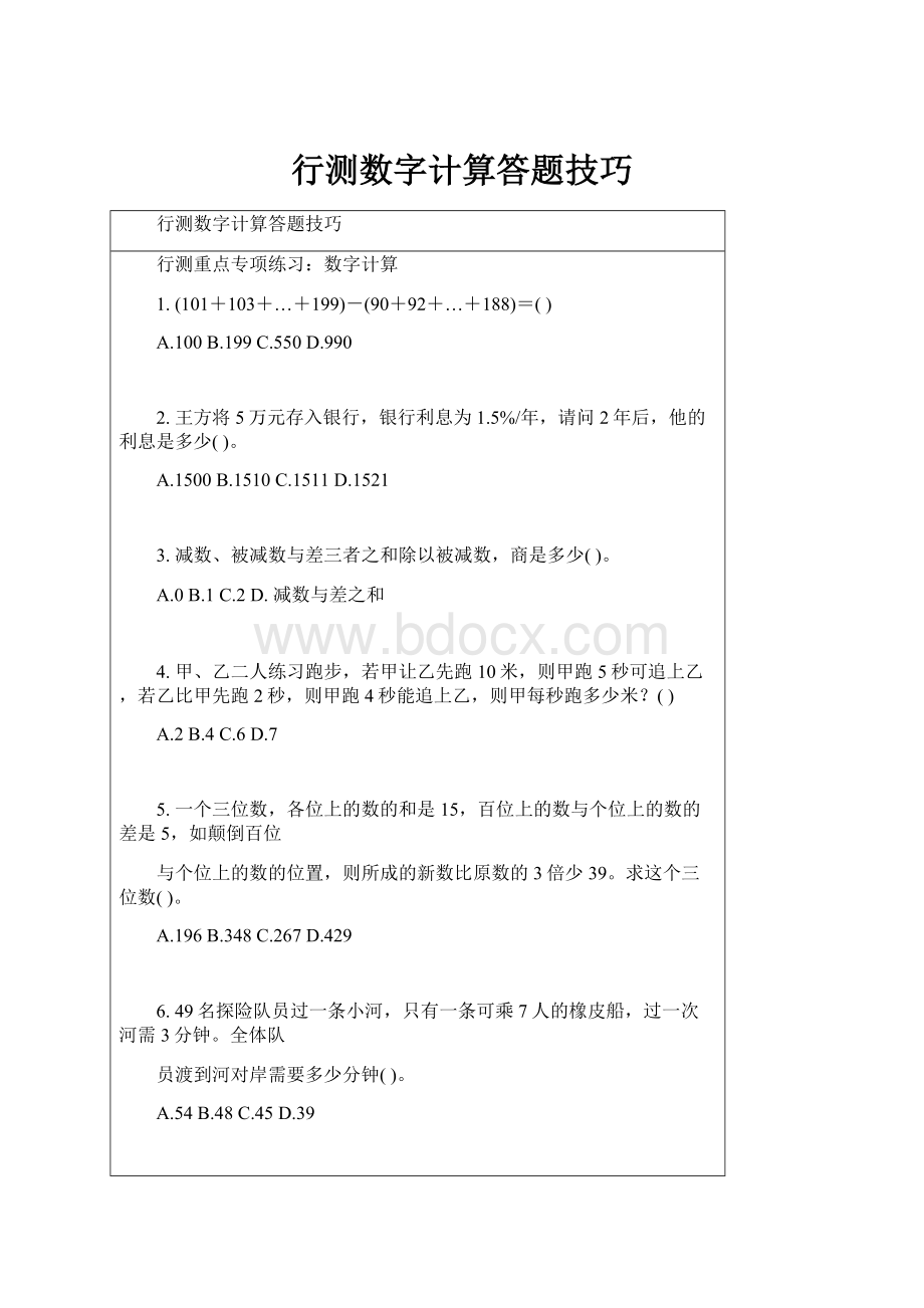 行测数字计算答题技巧Word文档格式.docx