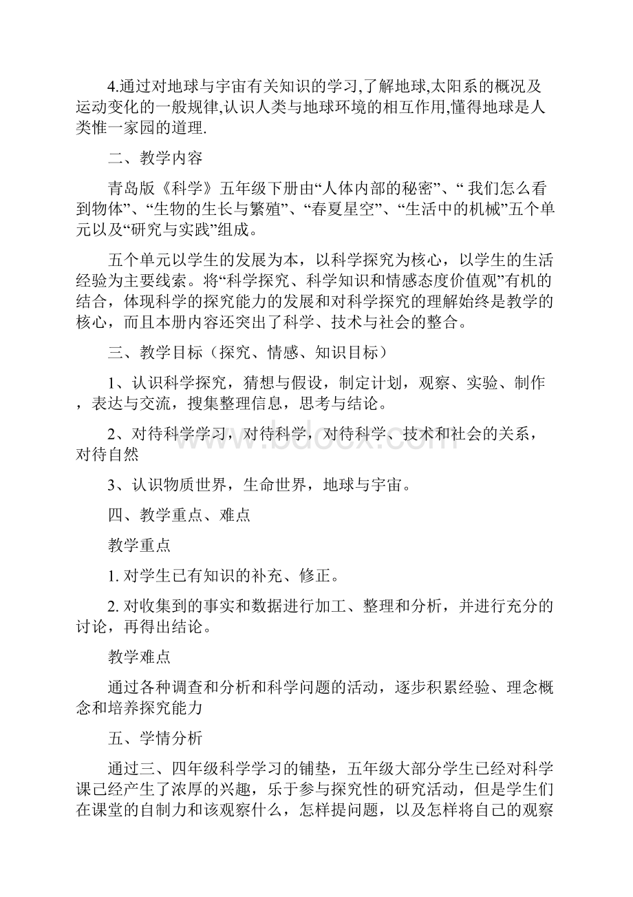 梁秀萍五年级科学备课.docx_第3页