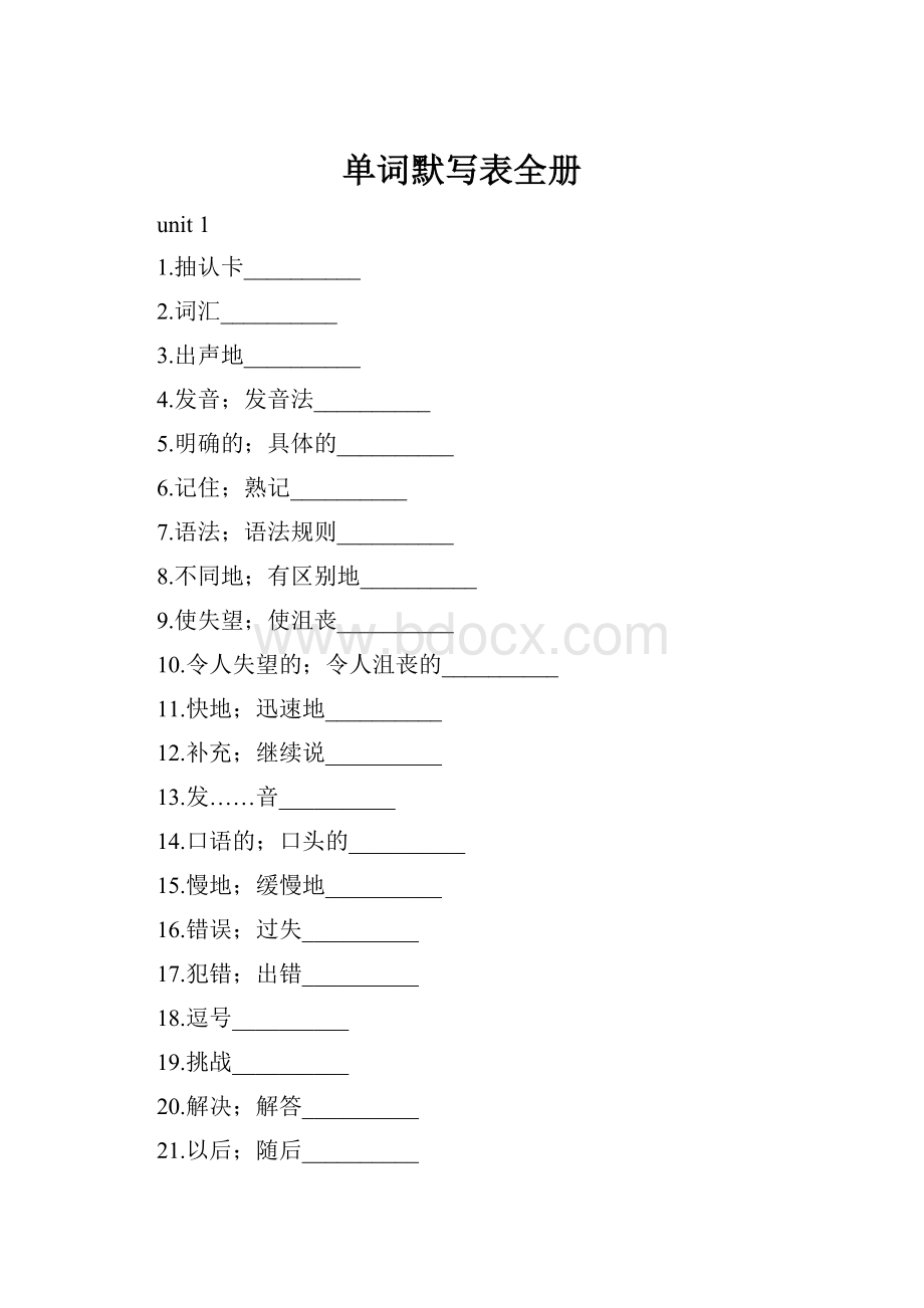 单词默写表全册Word文档格式.docx