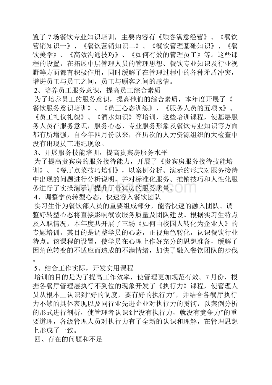 酒店前台个人份工作总结.docx_第3页