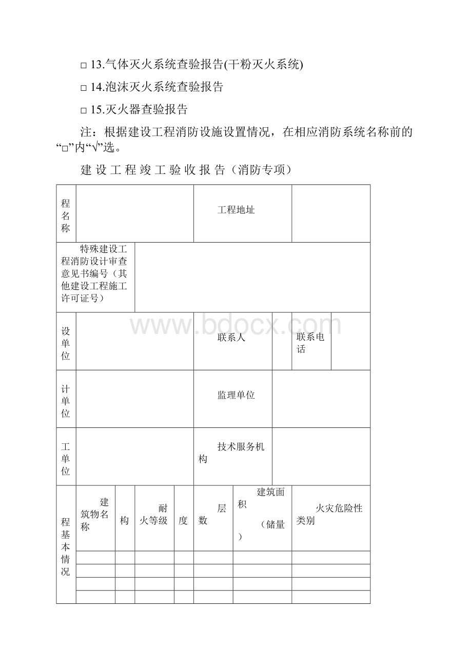 建设工程竣工验收报告消防专项范本.docx_第2页