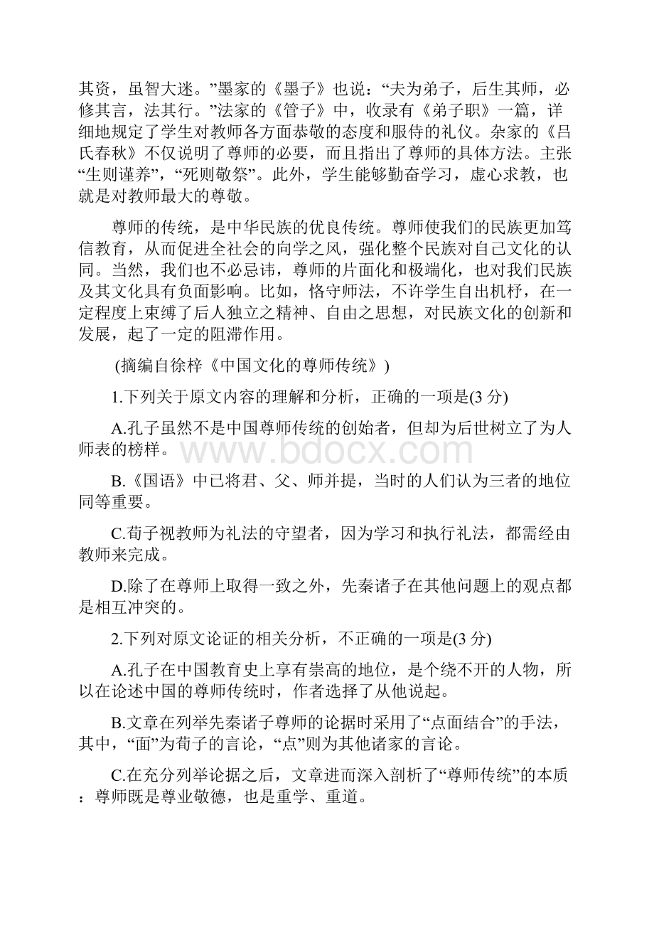 江西省高中毕业班新课程教学质量监测卷语文试题Word文档格式.docx_第2页