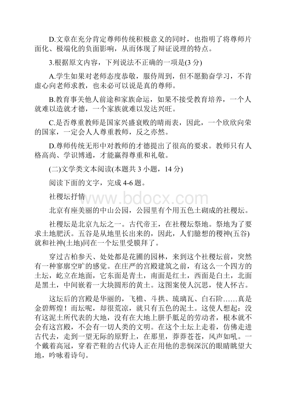 江西省高中毕业班新课程教学质量监测卷语文试题Word文档格式.docx_第3页