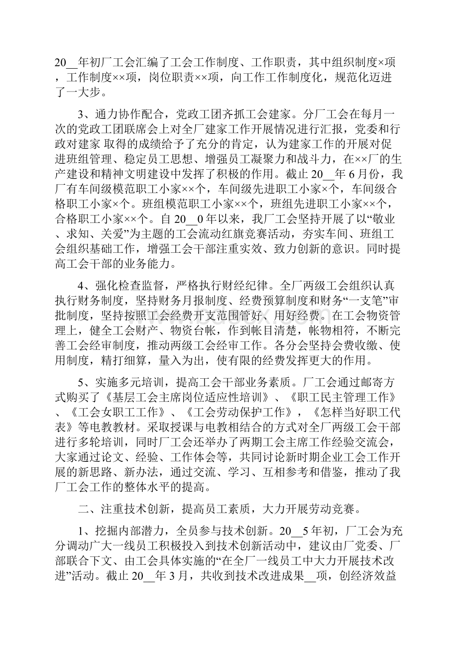 省级模范职工之家验收申报材料 模范职工之家申报事迹材料.docx_第2页