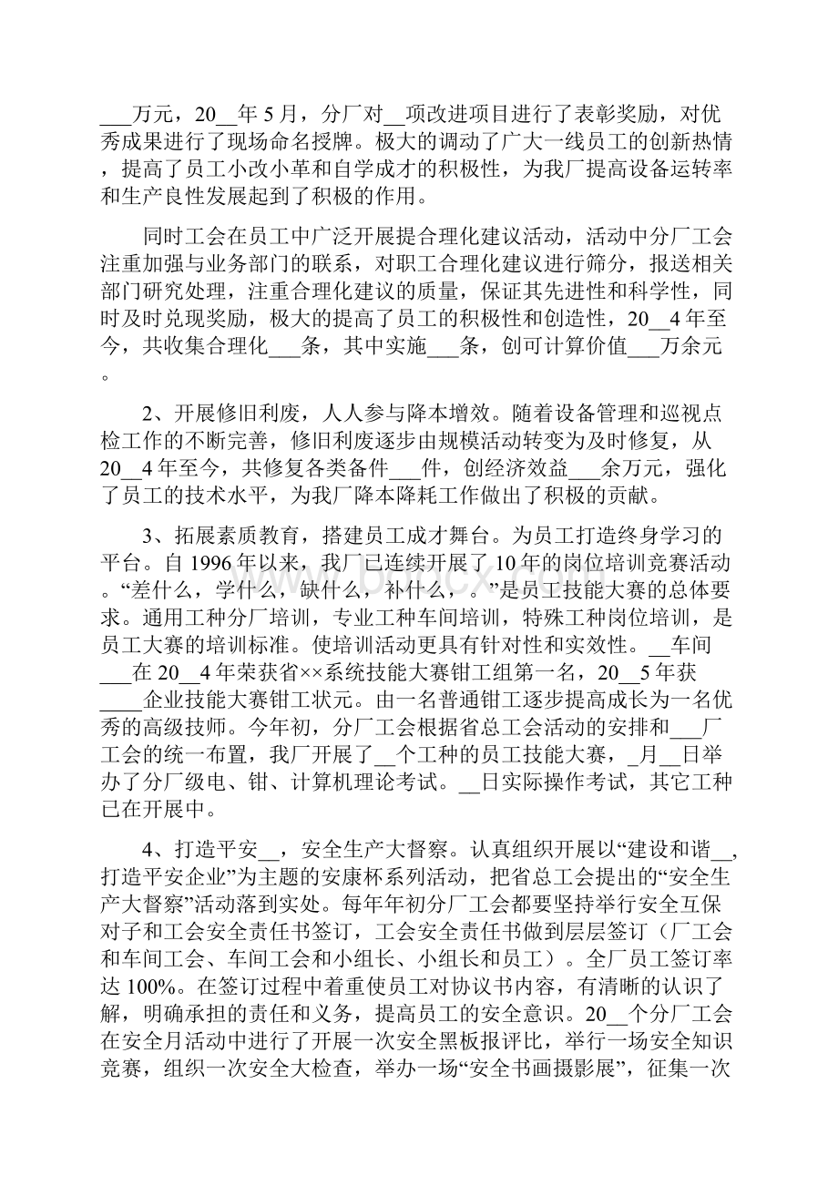 省级模范职工之家验收申报材料 模范职工之家申报事迹材料.docx_第3页