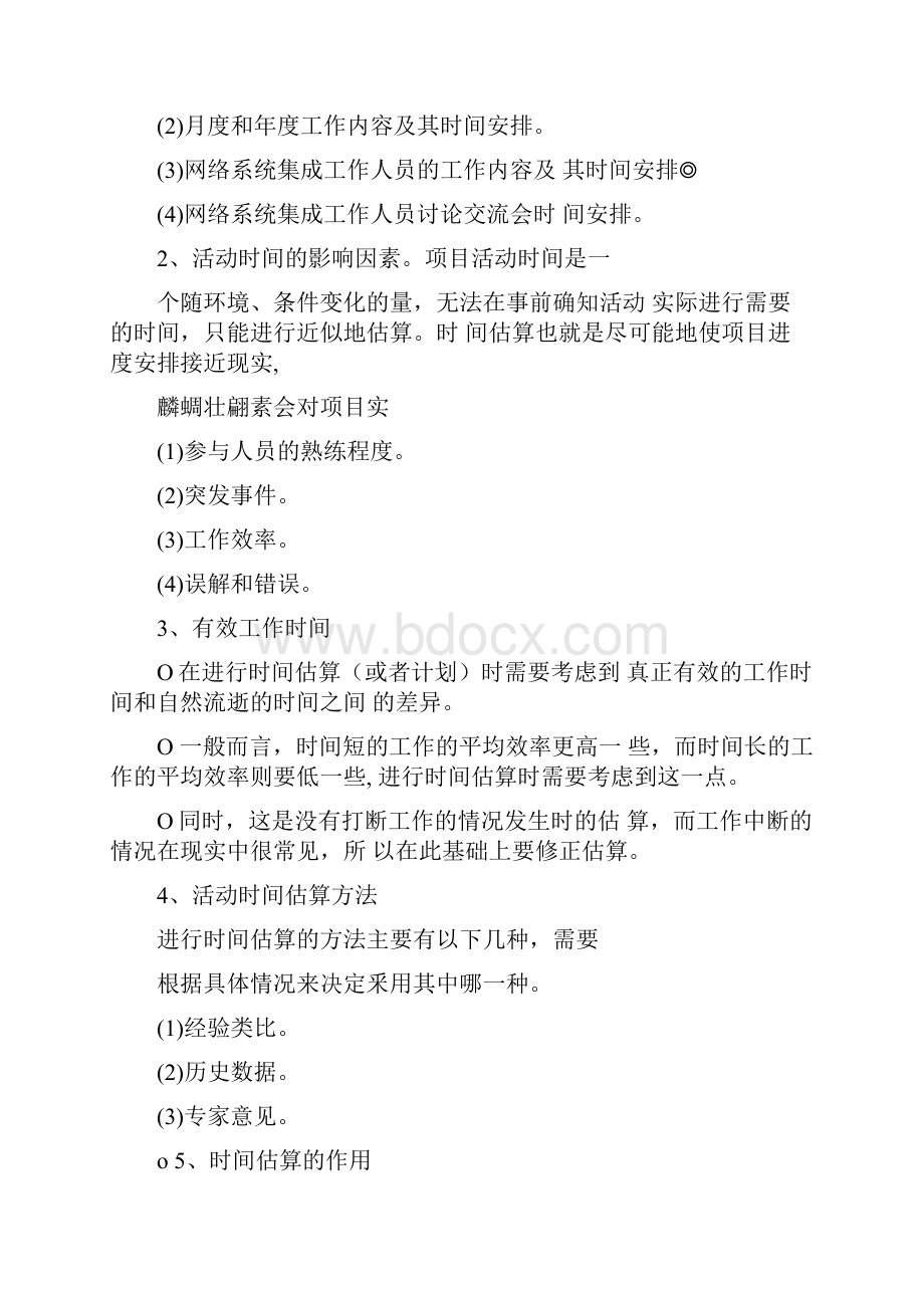 项目成本及效益测算docx.docx_第2页