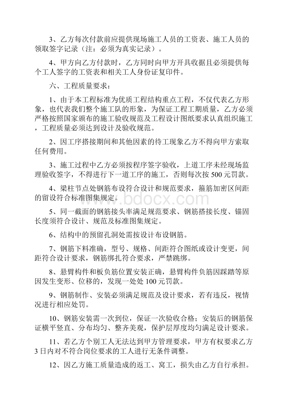 建筑工程钢筋劳务承包合同.docx_第3页