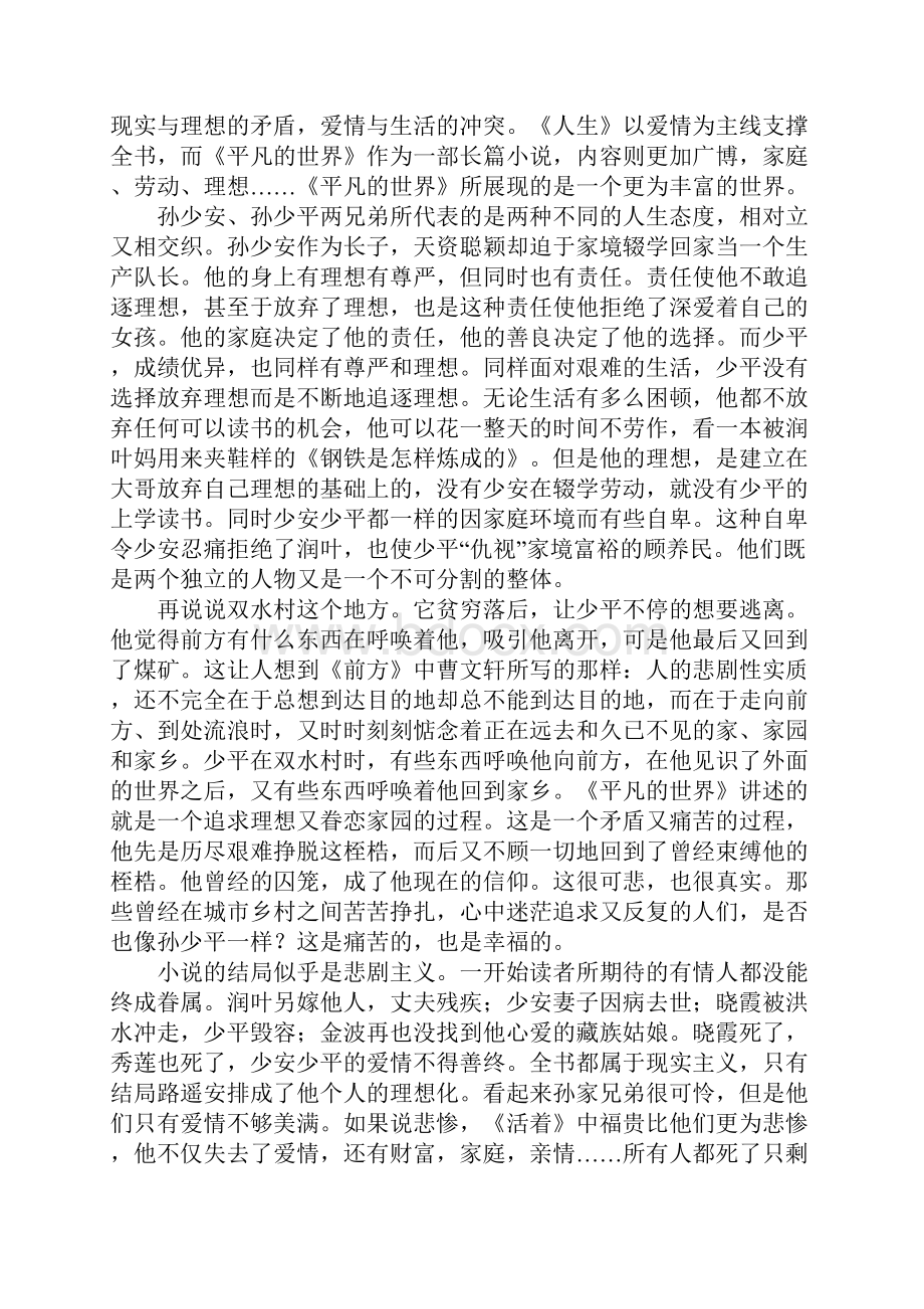 《平凡的世界》读后感4篇.docx_第3页