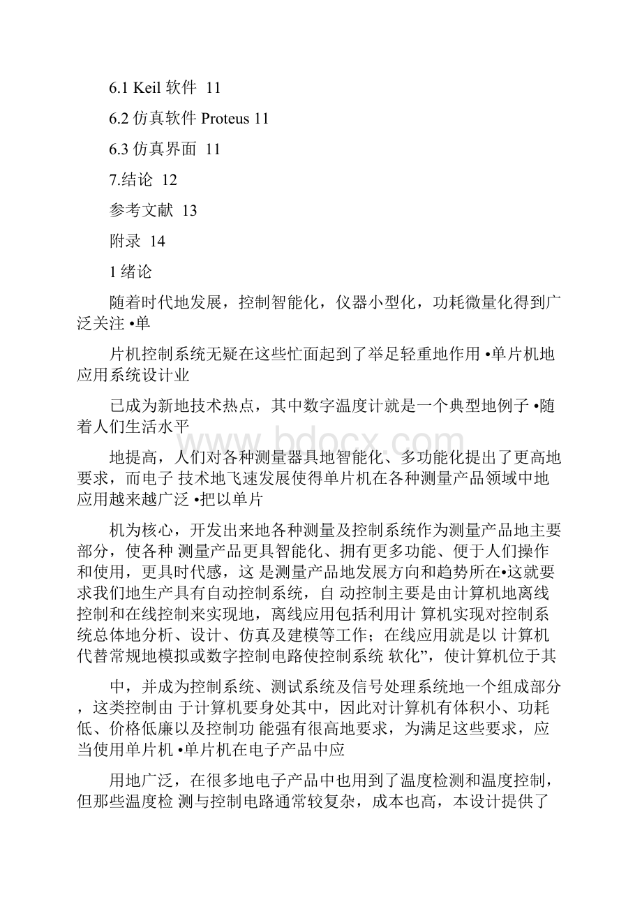 基于51单片机数字温度计课程设计.docx_第3页