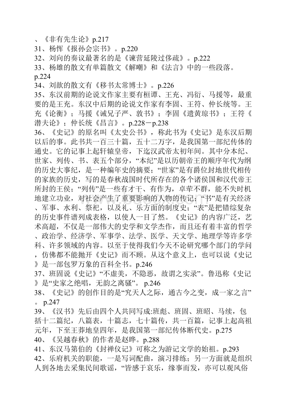 中国古代文学史.docx_第3页