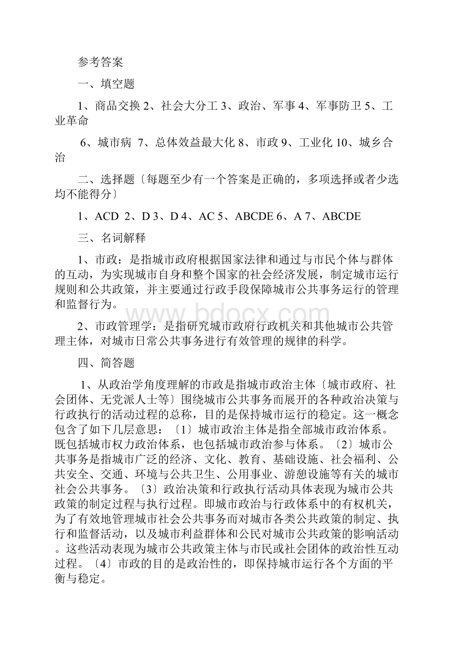 城市管理学同步自测与解答一Word文档格式.docx_第3页