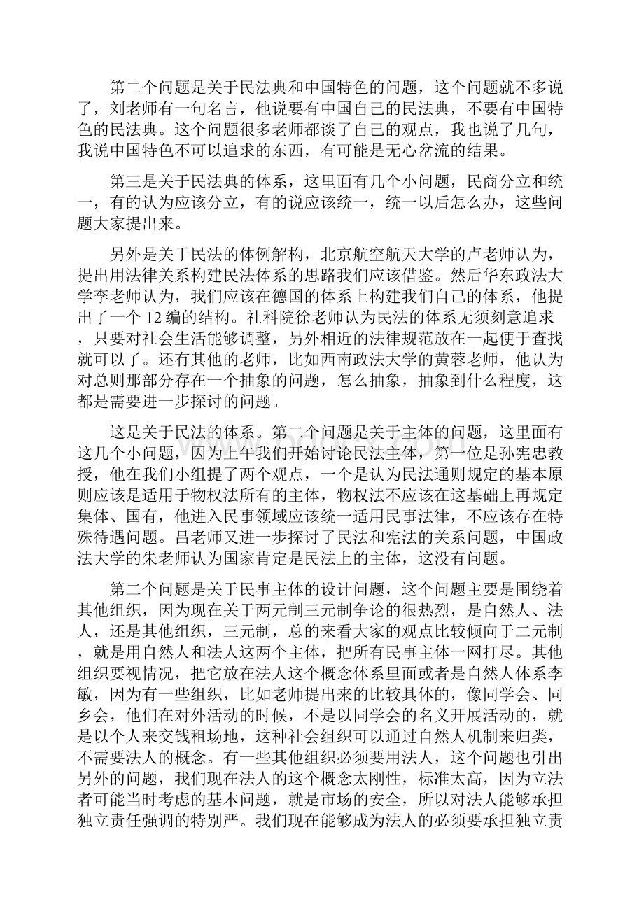 10年民法年会简报第五期.docx_第3页