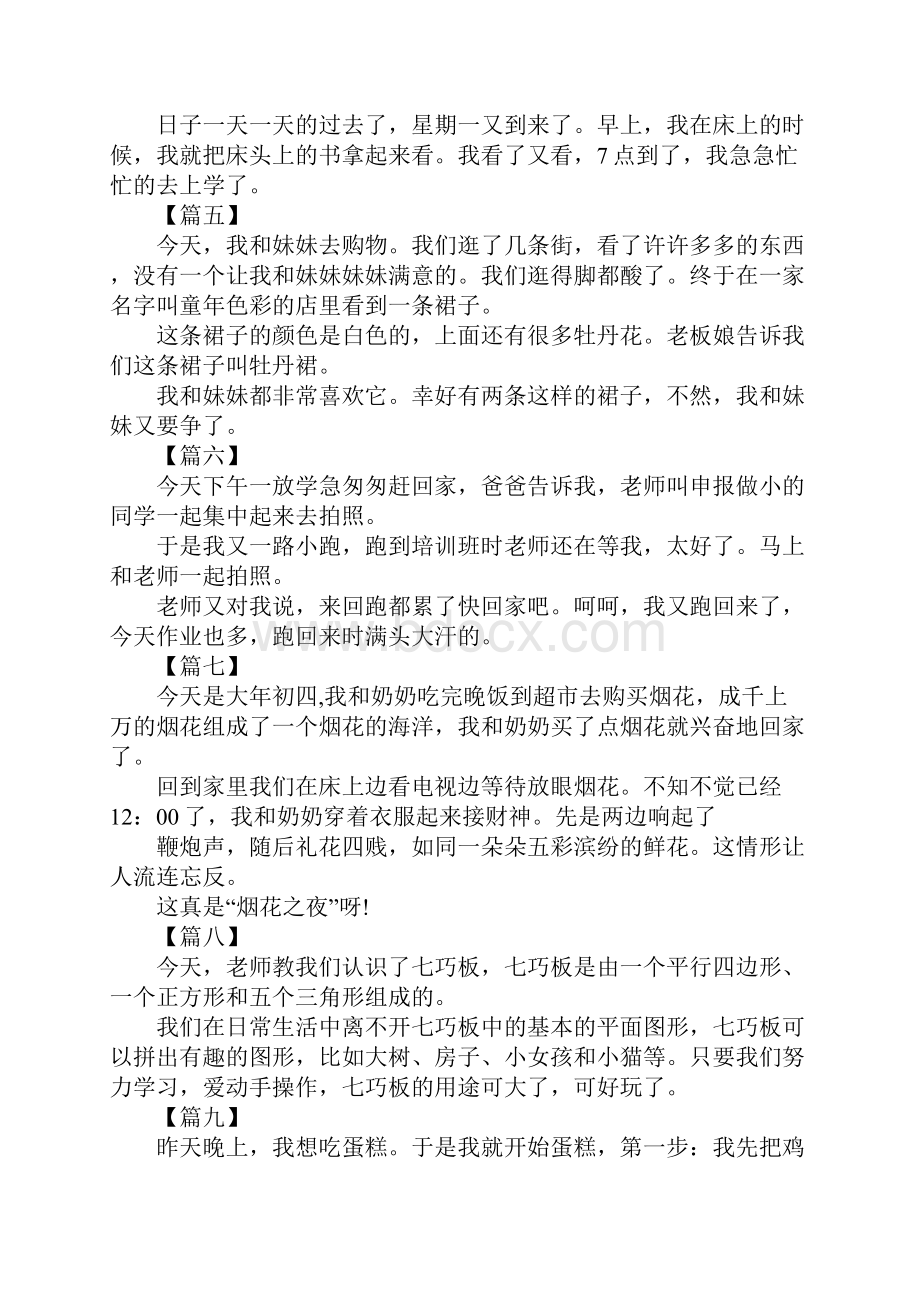 小学生寒假日记100字30篇大全Word文档下载推荐.docx_第2页