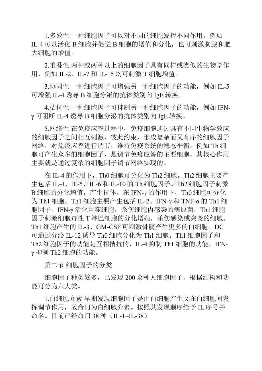 第六章细胞因子细胞因子是由免疫细胞及组织细胞分泌的在细胞间发挥.docx_第2页