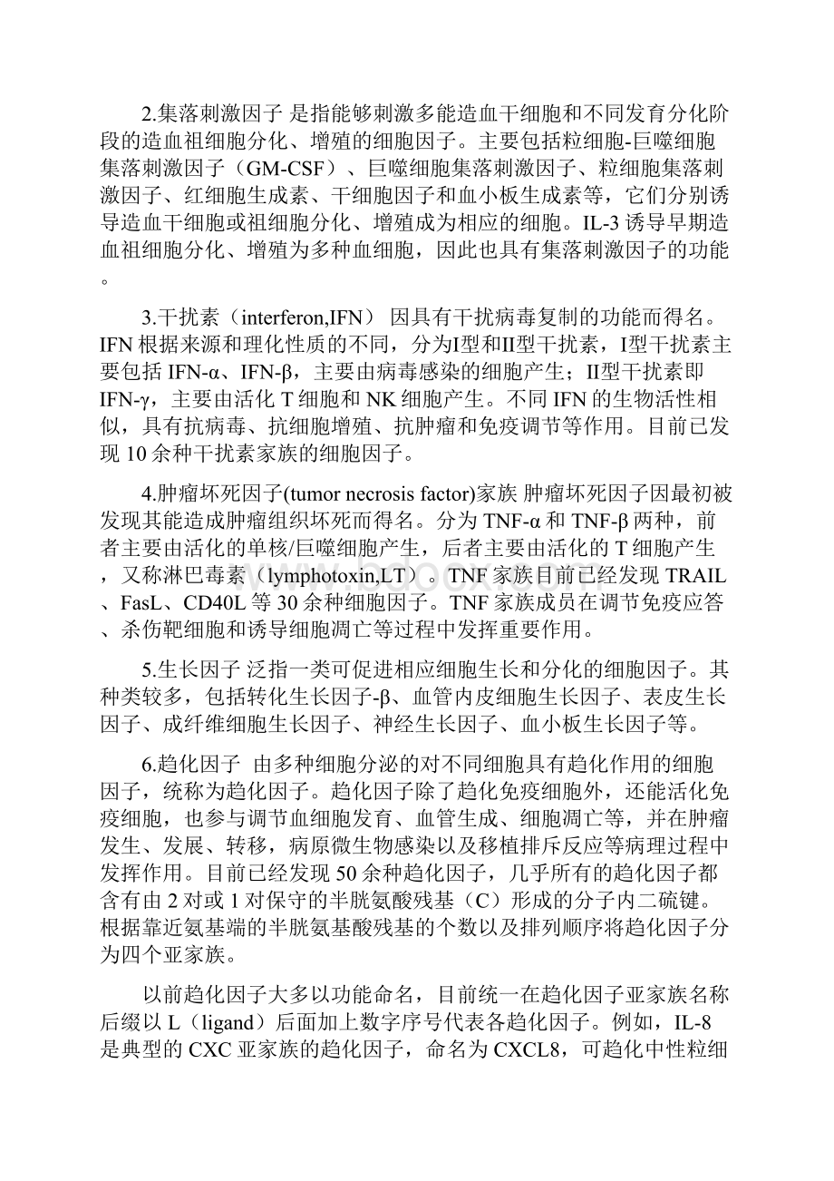 第六章细胞因子细胞因子是由免疫细胞及组织细胞分泌的在细胞间发挥.docx_第3页