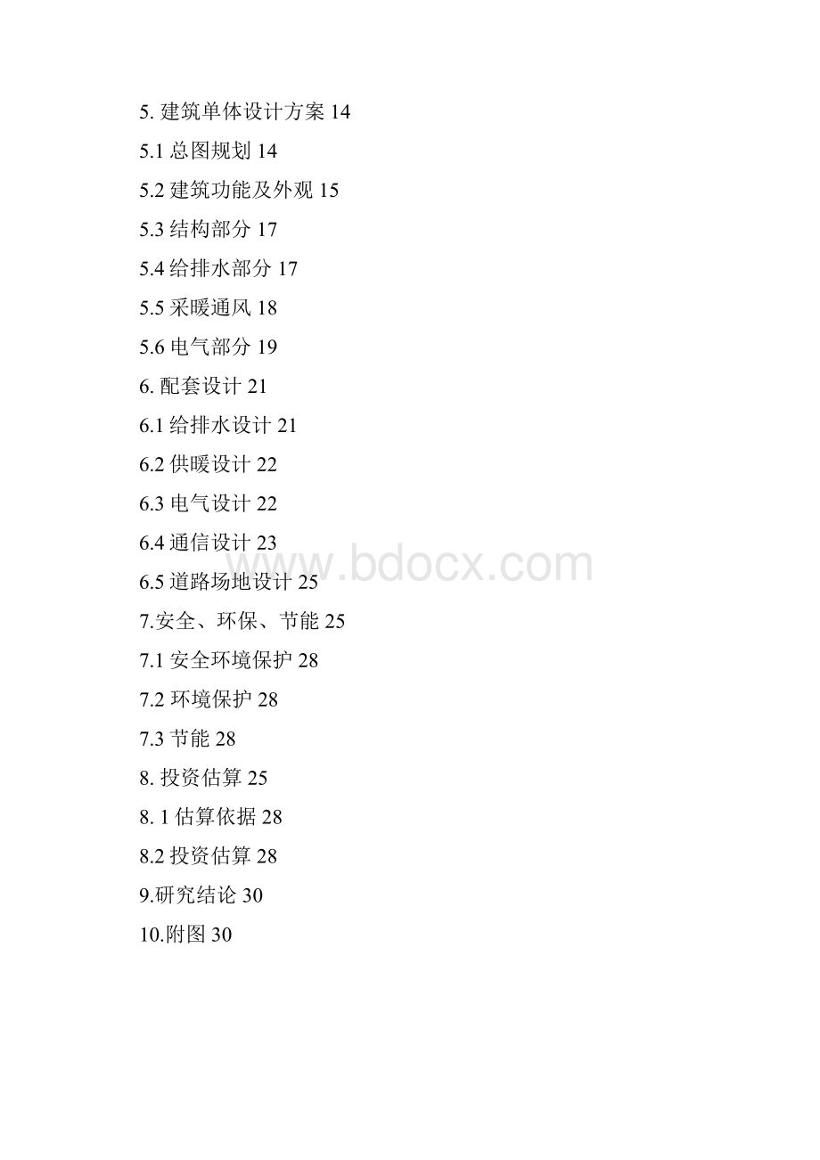 某地质研究所办公大楼工程可行性研究报告Word文档下载推荐.docx_第2页