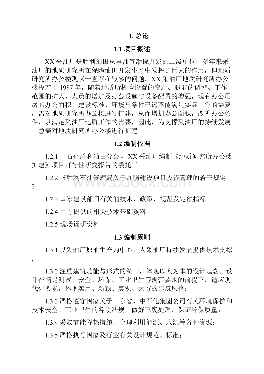 某地质研究所办公大楼工程可行性研究报告Word文档下载推荐.docx_第3页